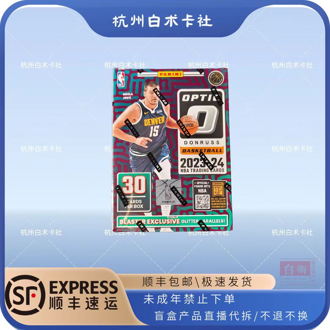 【直播拆盒】2023-24 donruss optic blaster 手雷 球星卡 盲盒拆卡