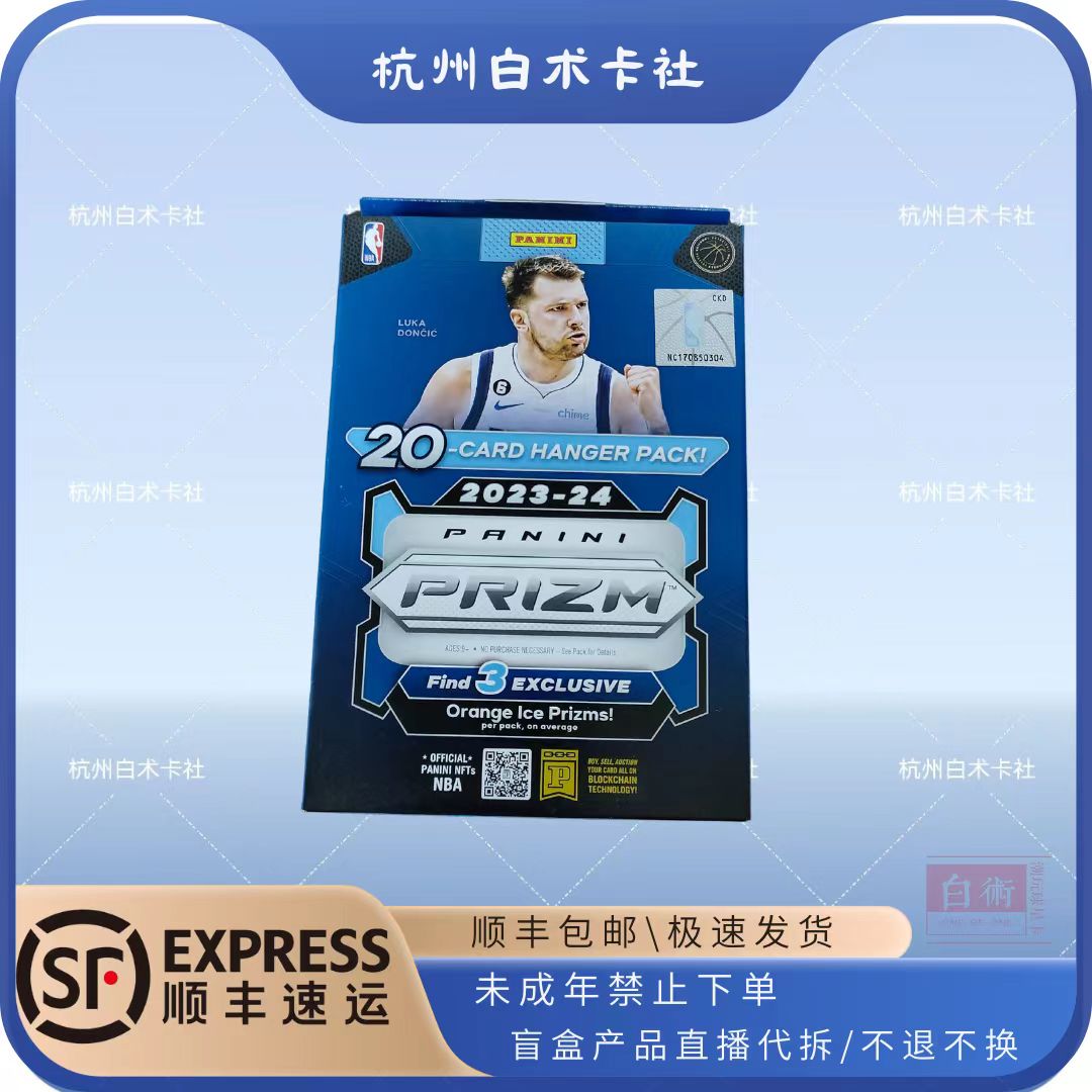 【直播拆盒】2023-24 PZ 挂盒 球星卡盲盒 篮球 代拆 拆卡