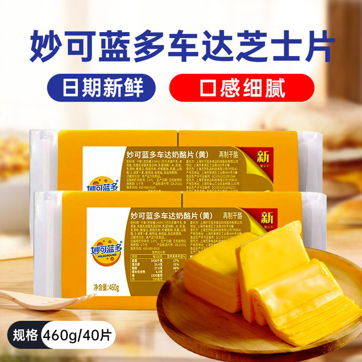 妙可蓝多车达芝士片家用即食奶酪片三明治汉堡商用烘焙奶油奶酪