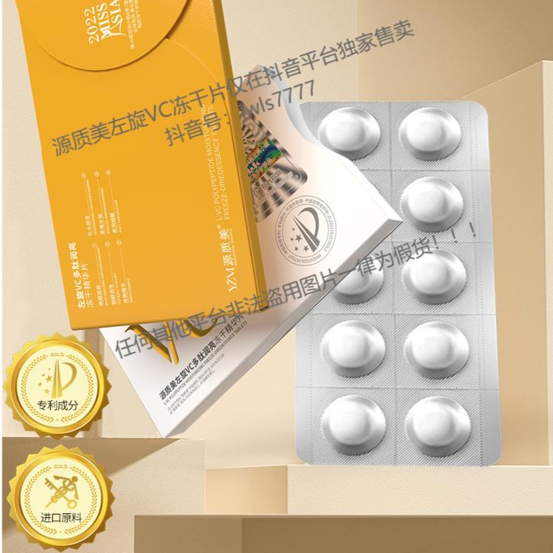 左旋维c水解胶原寡肽-1寡肽-3富勒烯多肽填充VC冻干片固态精华