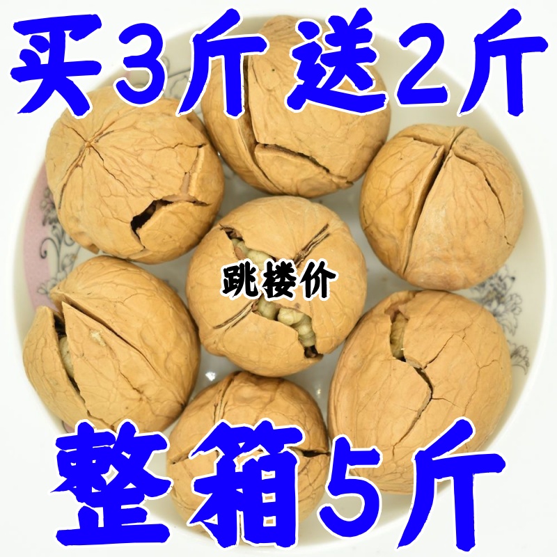 【多口味】奶油核桃新货薄壳新疆特产孕妇零食薄皮大核桃新鲜批发