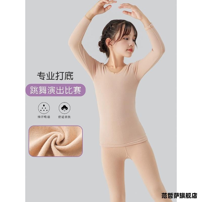 儿童舞蹈服打底衣秋冬纯白色肉色保暖隐形内衣女童肤色演出打底衫