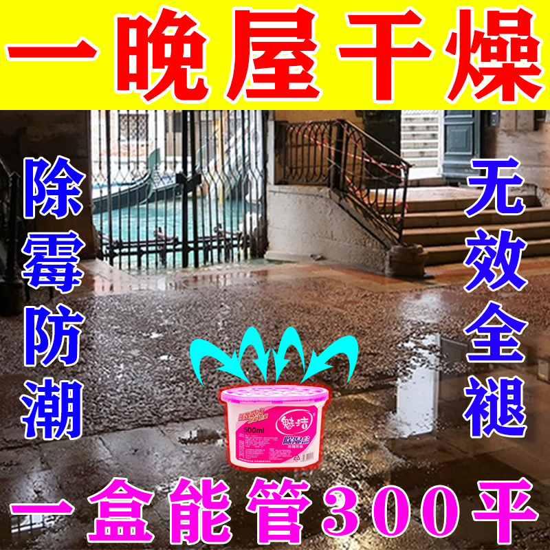 地下室防潮防霉干燥剂回南天家用除湿神器衣柜米桶宿舍家用除霉味