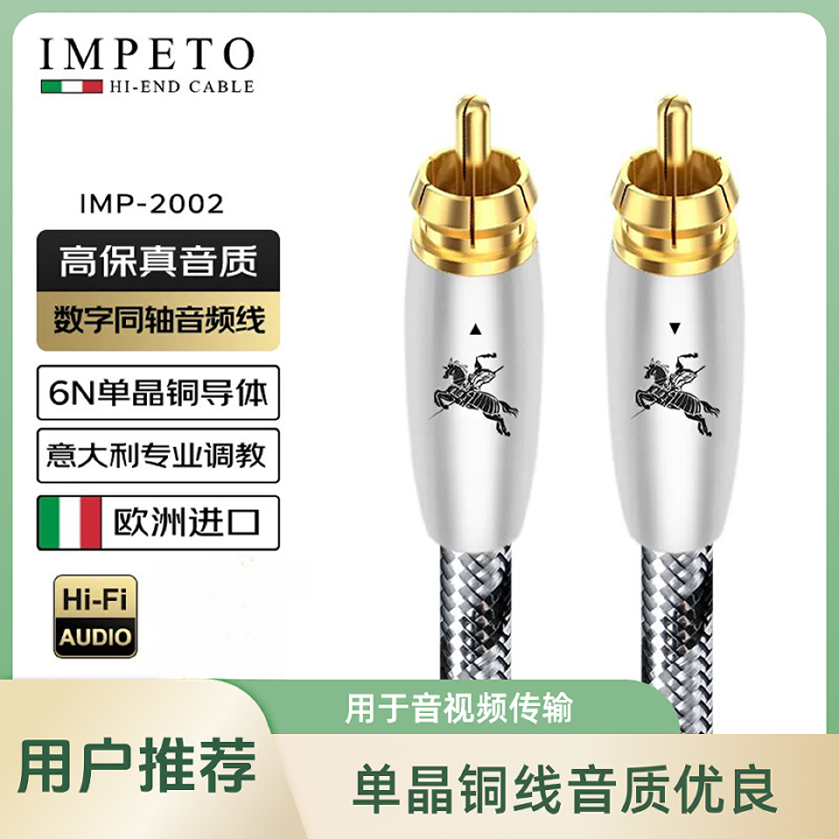 罗马战神IMP2002 6N单晶铜数字同轴音频线电视功放低音炮线
