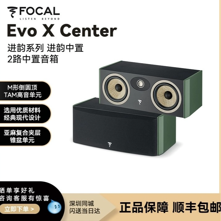 法国进口 Focal劲浪 进韵EVO X Center中置音箱hifi扬声器