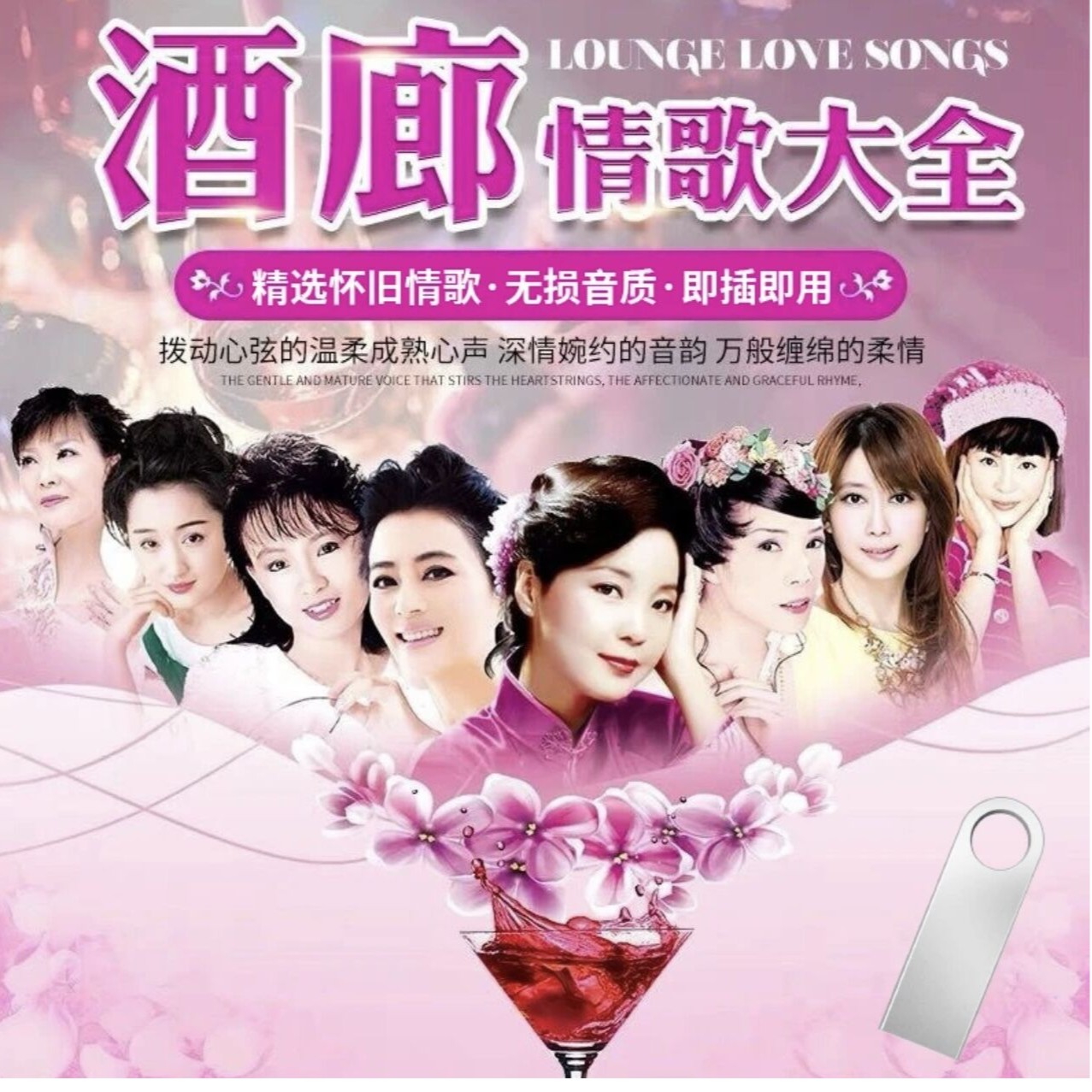 闽南语酒廊情歌32G车载U盘无损高品质车载音质精选