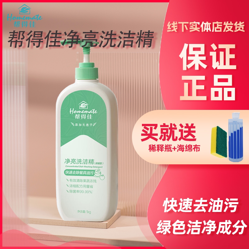 Infinitus/无限极无限极帮得佳温和清洗瓶装护手洗洁精大容家庭