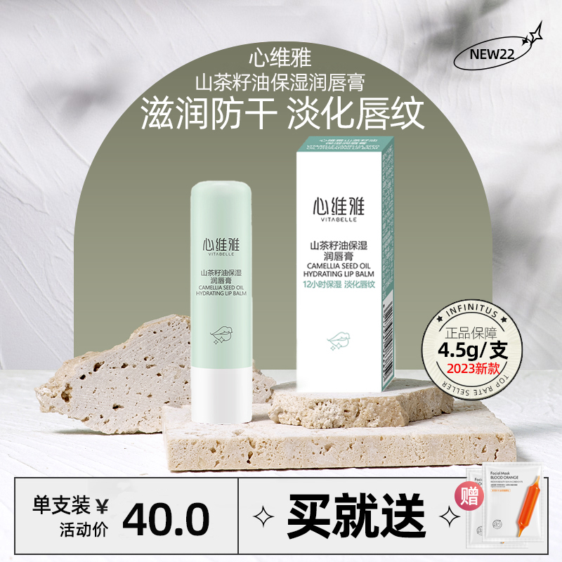 VITABELLE/心维雅倍护润唇膏护唇防干裂滋润修护水润淡化唇纹