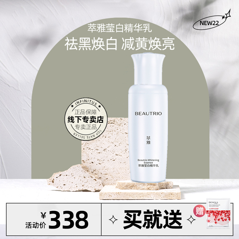 萃雅无限极萃雅补水精华液莹白精华乳30g