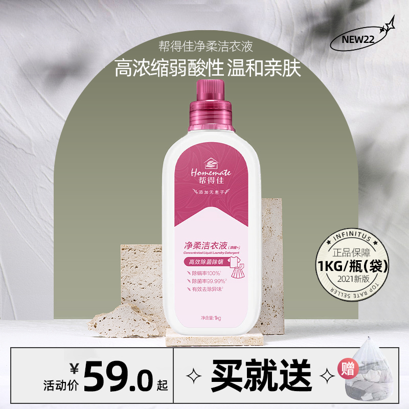 Infinitus/无限极帮得佳洗衣液衣物去污洗护衣除螨内衣留香洗衣液