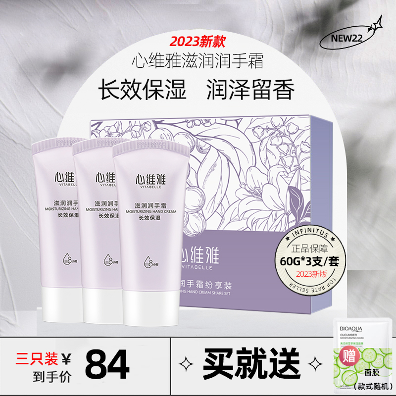 VITABELLE/心维雅护手霜防干裂补水保湿滋润冬天正品护肤品