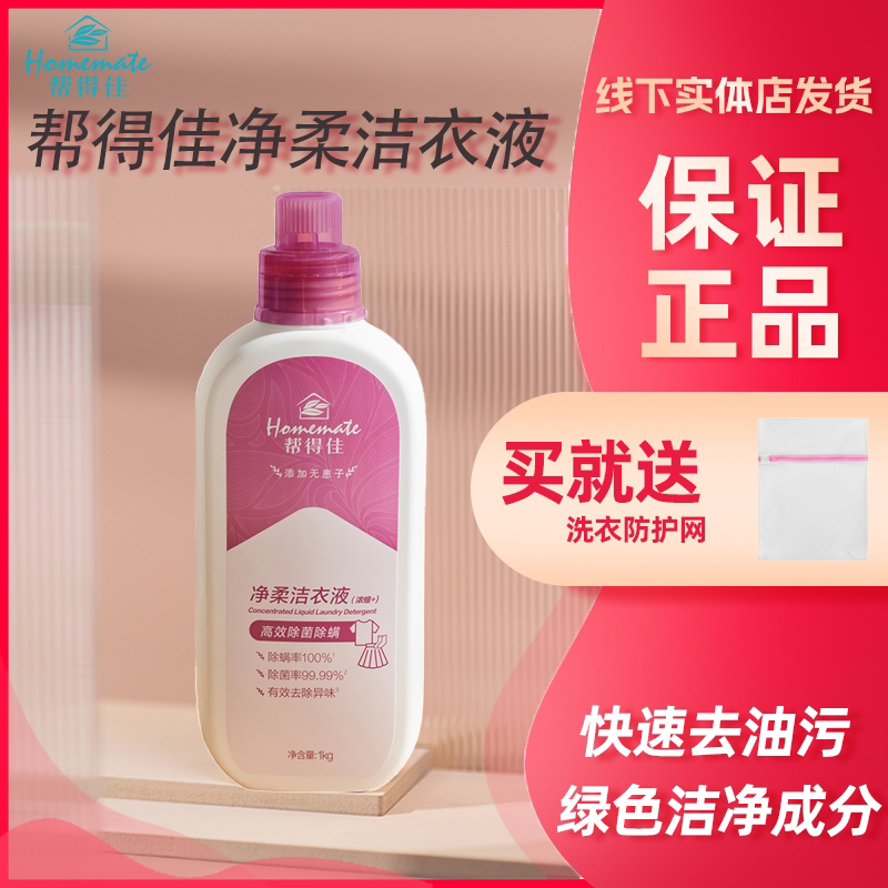 Infinitus/无限极帮得佳洁衣液温和婴幼儿亲肤抑菌母婴除螨多效