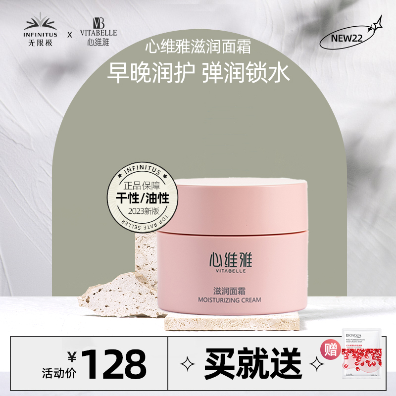 VITABELLE/心维雅无限极心维雅滋润面霜不刺激补水50g紧致修护