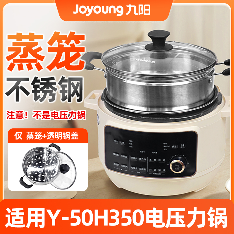 九阳蒸笼锅盖电压力锅50H350专用 适配九阳电压力锅