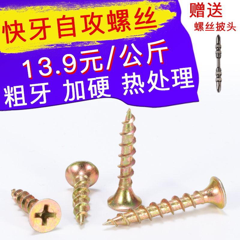 散装按斤 粗牙快牙M4高强度自攻螺丝钉快速牙家具螺钉十字木螺丝