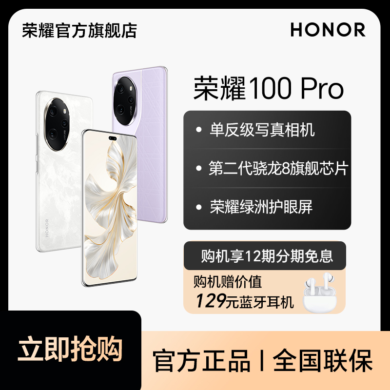 HONOR/ҫ100 Pro ֻ  ڶ8콢оƬ˫