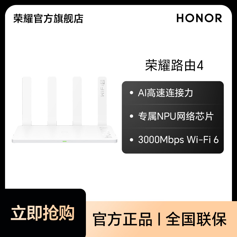 HONOR/荣耀路由4  3000Mbps Wi-Fi6 AI游戏加速专属NPU网络芯片