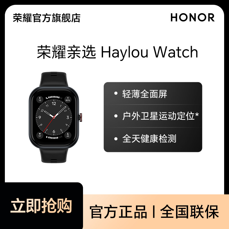 荣耀亲选 Haylou Watch 智能手表卫星定位运动防水心率监测血氧