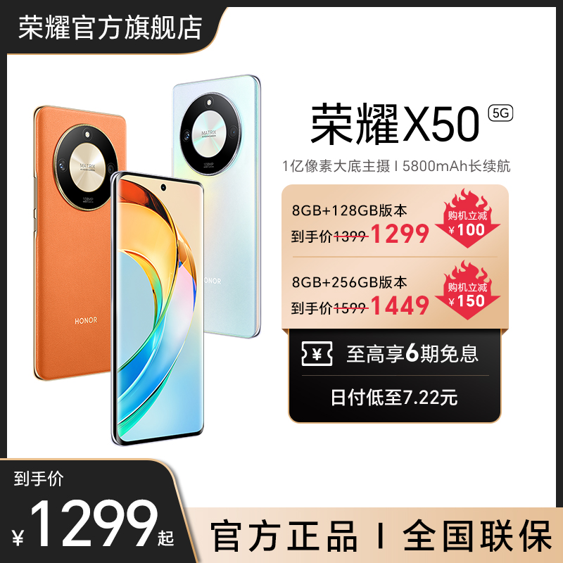 HONOR/荣耀X50 5G手机 5800mAh长续航 1亿像素大底主摄骁龙双卡
