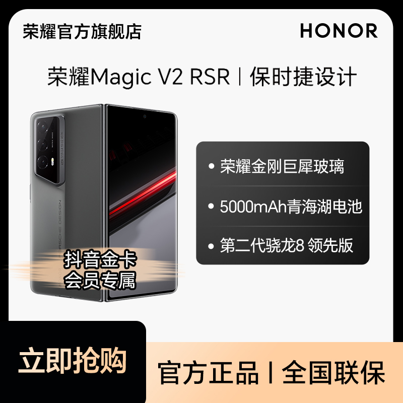 【广州消费券】荣耀Magic V2 RSR 保时捷设计手机5G 第二代骁龙8