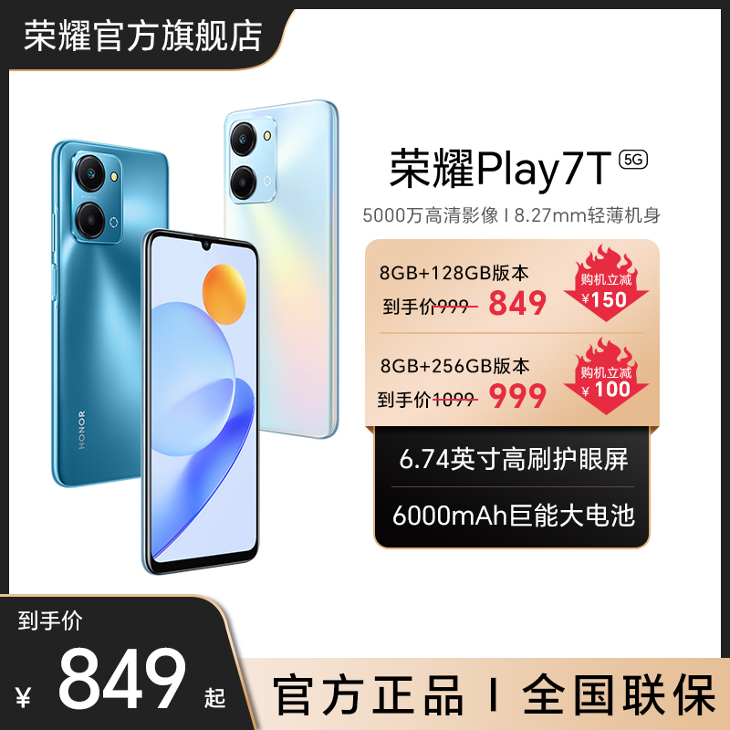 HONOR/荣耀Play7T 5G手机 6000mAh大电池续航 6.74英寸高刷护眼屏