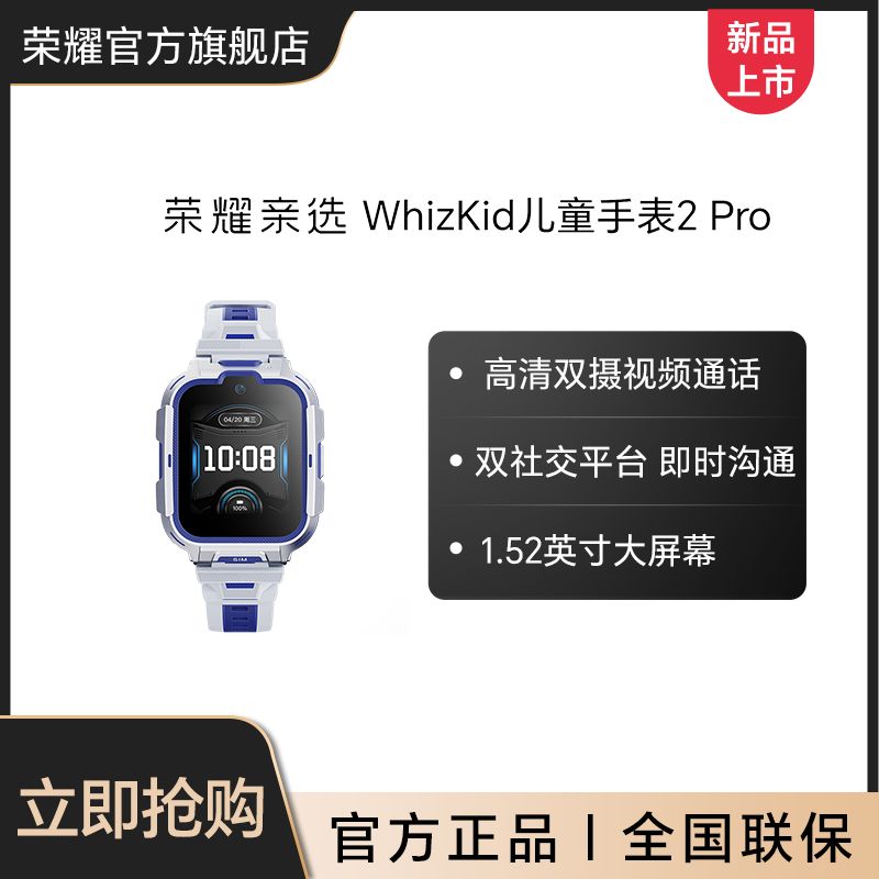 荣耀亲选 WhizKid儿童手表2 Pro 高清视频4G通话定位智能电话手表