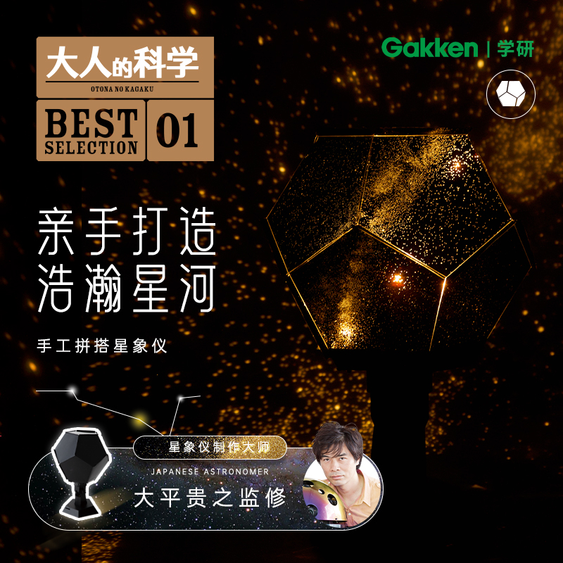 学研Gakken孩子科学星空灯满天星卧室天花板拼搭星象仪