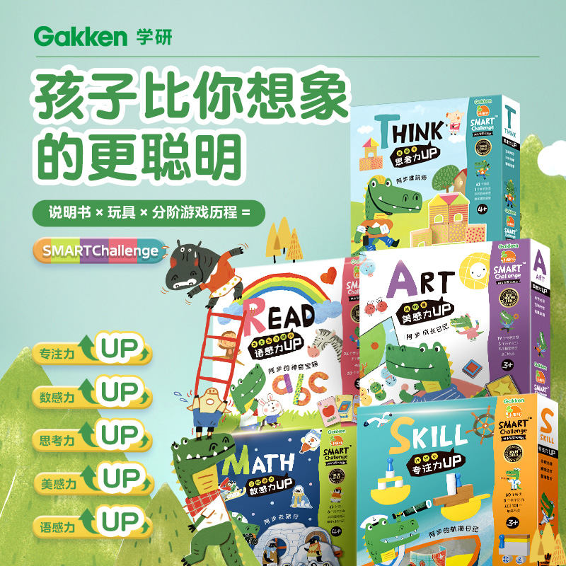 学研3-6岁儿童玩具桌游早教启蒙益智玩具开发智力专注力男孩女孩
