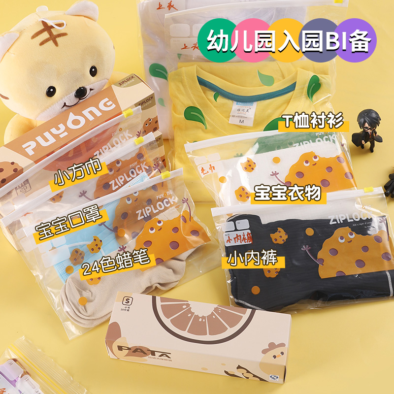 旅行宝宝收纳袋婴儿专用行李箱衣服内裤密封袋幼儿园分装袋待产包