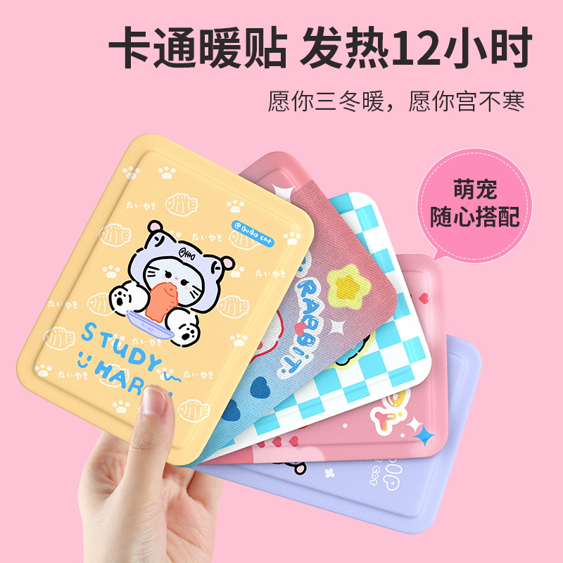 暖贴宝宝贴自发热12小时大姨妈宫暖宝贴冬季女生用热敷帖防寒保暖