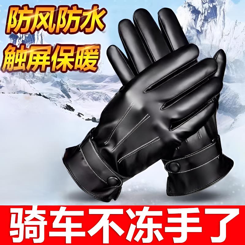 皮手套男女冬季骑行加绒加厚保暖防风防水触屏冬天摩托车骑车手套