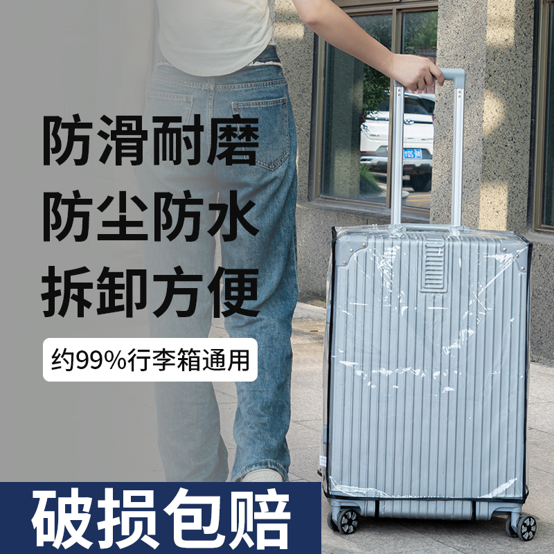 加厚行李箱保护套透明拉杆箱旅行箱套防尘罩20/24/2628寸耐磨防水