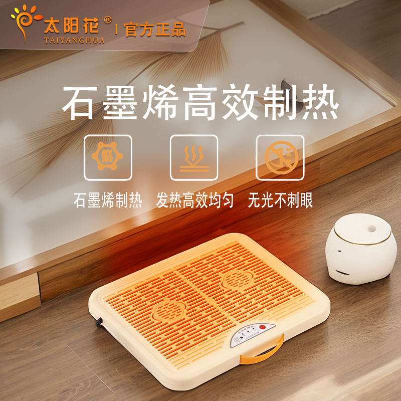 太阳花石墨烯暖脚器艾草加热节能小型办公室取暖器宿舍家用暖脚器