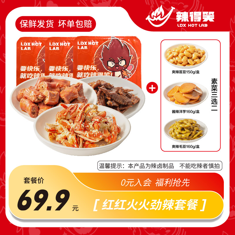 【辣得笑！红红火火劲辣套餐】遵义特产辣卤零食休闲美味小吃解馋