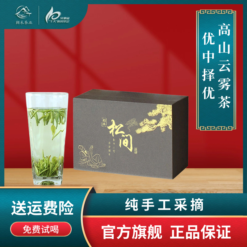 翔禾茶叶原生态甄选精品绿茶 体验装 大别山原生态 兰香 鲜爽耐泡