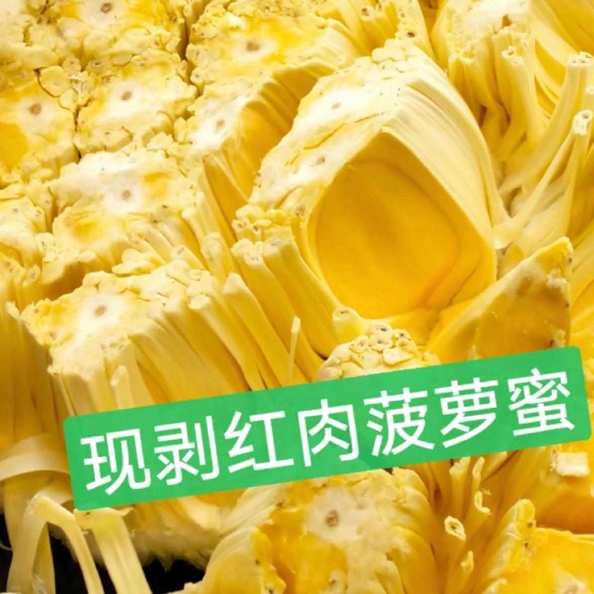 （同城一小时送达）菠萝蜜一盒约1斤