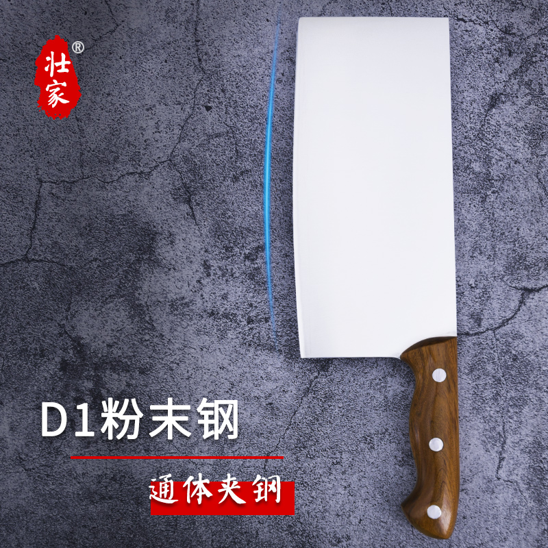 壮家【S】D1粉末钢通体夹钢菜刀家用切片刀砍切两用刀锋利硬度61±1