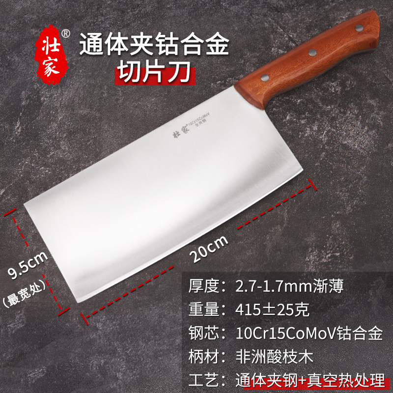 壮家10Cr钴合金通体夹钢砍切刀强化版VG10家用商用厨师菜刀【S】