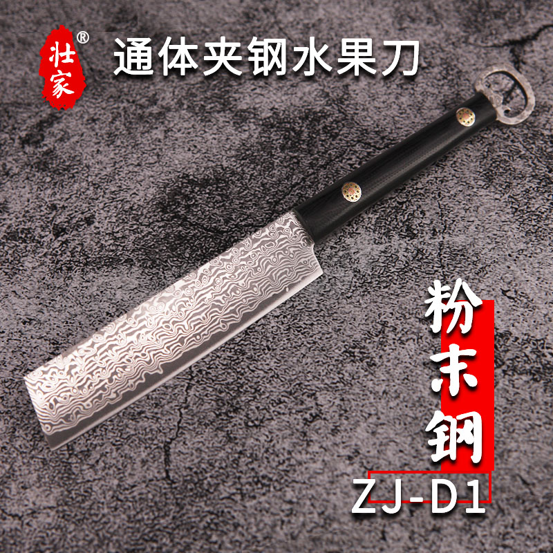 壮家ZJ-D1通体夹钢粉末钢水果刀大马士革花纹小刀家用锋利【T】