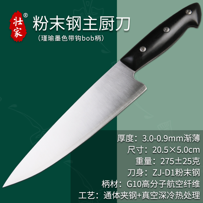 壮家ZJ-D1粉末钢通体夹钢西式主厨刀V金料理刀商用家用厨师专用