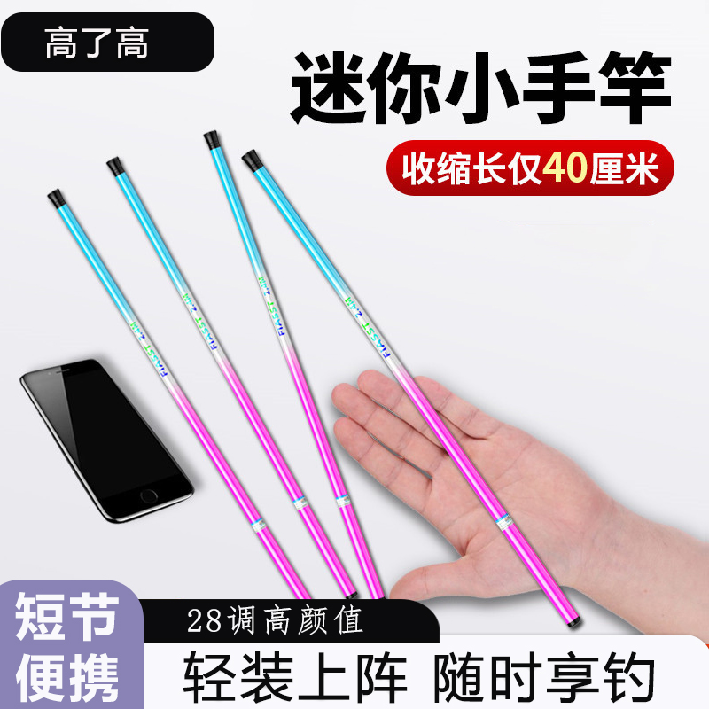 钓小鱼鱼竿小物竿台钓鱼竿超短迷你手竿28调钓鱼竿溪流竿钓虾竿钓