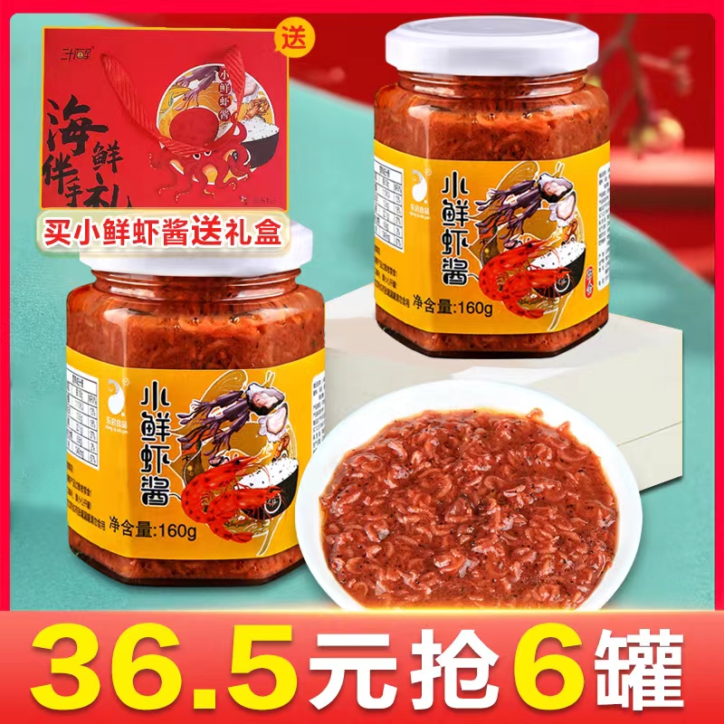 【东启食品专享】礼盒款小鲜虾酱160g开罐即食拌饭拌面酱