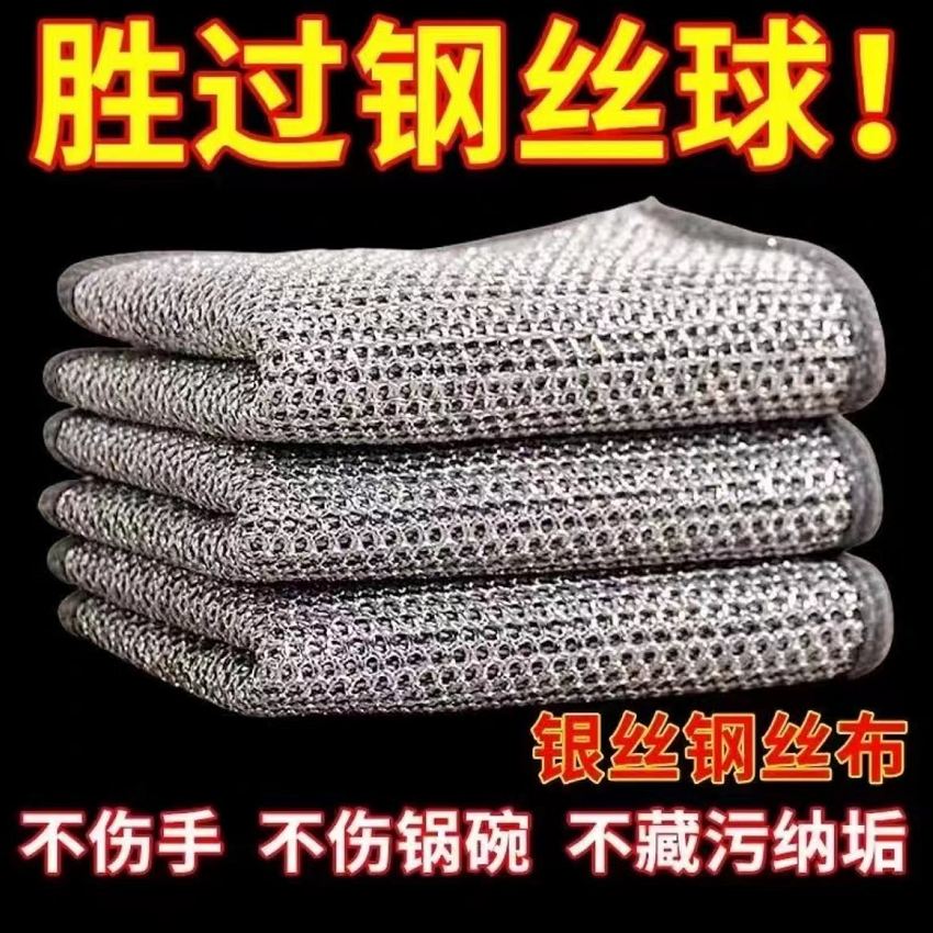 【2条装】耐磨钢丝抹布银丝清洁布 由零食商家补贴