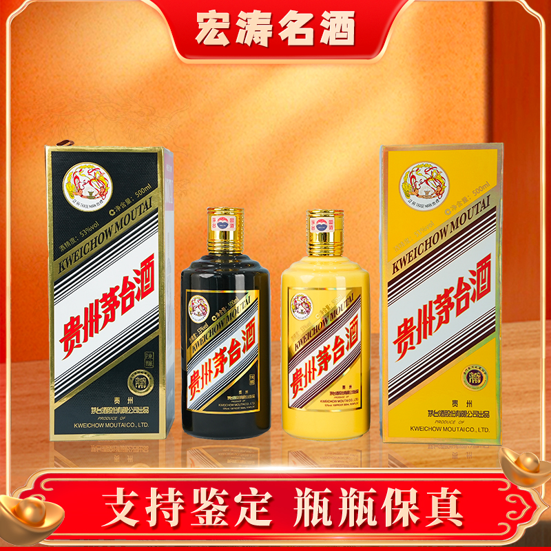 KWEICHOW MOUTAI/贵州茅台黑龙黄龙53度500ml*2