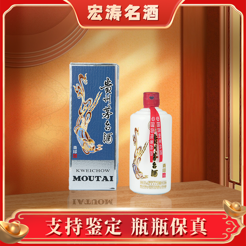 KWEICHOW MOUTAI/贵州茅台2019年青印53°500ml