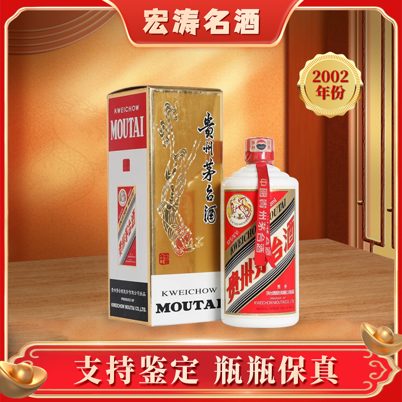 KWEICHOW MOUTAI/贵州茅台2002年飞天茅台 酱香型白酒53度500ml