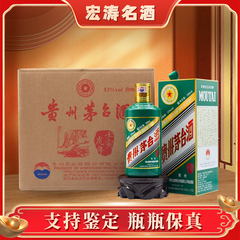 KWEICHOW MOUTAI/贵州茅台壬寅虎年生肖原封箱53度500ml*6瓶