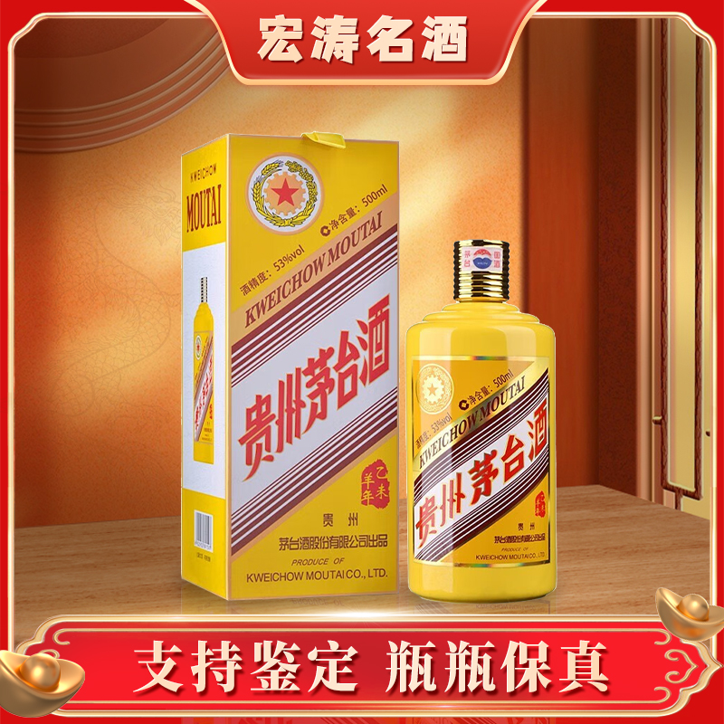 KWEICHOW MOUTAI/贵州茅台生肖乙末羊年酱香型白酒53度500ml*1瓶
