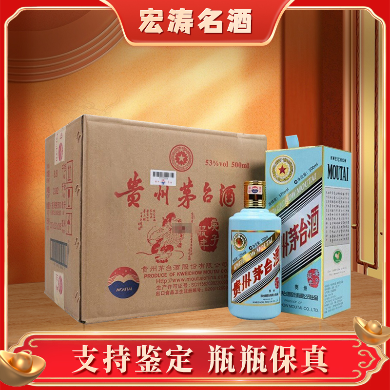KWEICHOW MOUTAI/贵州茅台鼠年原封箱   53度500ml*6瓶