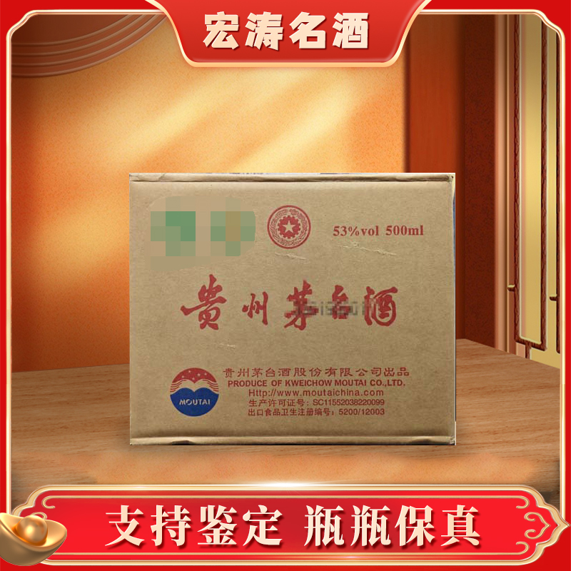 KWEICHOW MOUTAI/贵州茅台2024年五星茅台酒原封箱53°500ml*6